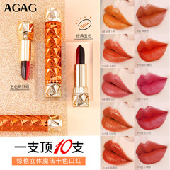 AGAG立體魔法十色口紅啞光顯白不沾杯三色唇膏變色美妝廠貨直供