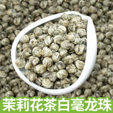 2024年新茶广西横县特级茉莉花茶白毫龙珠九窨浓香型全单芽散茶叶