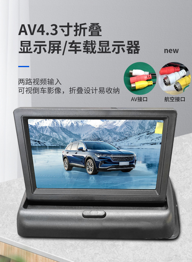 AV4.3 Складной экран HD (разрешение 480-272)