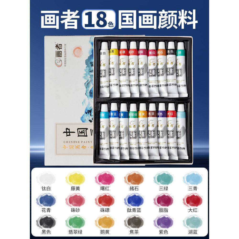 画者中国画颜料12色18色24色36色儿童学生初学者手绘山水画水墨颜