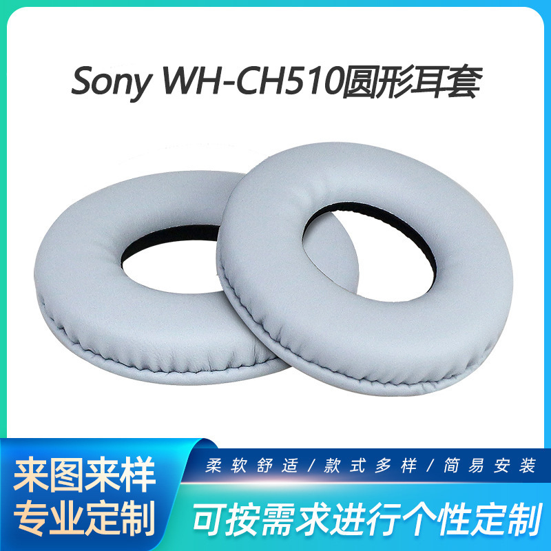 Suitable for Sony WH-CH500 CH510 headphone set MDR-ZX110AP head-mounted earmuffs earphones leather case