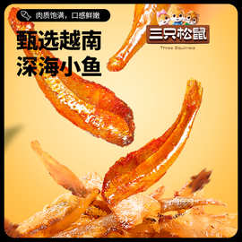 【三只松鼠_小鱼仔香辣味计量称重】麻辣鱼仔海鲜零食小吃下酒