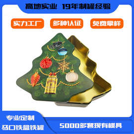 圣诞树铁盒异形铁盒圣诞树形铁盒马口铁糖果盒圣诞节日礼品盒