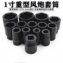 9P1E1寸大风炮加厚重型套筒 电动气动加长省力扳手六角货车轮胎套