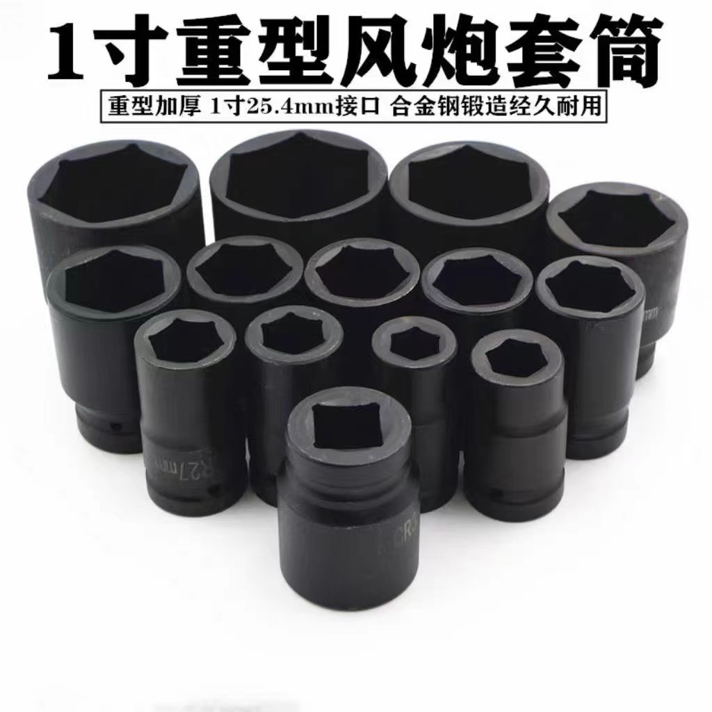 9P1E1寸大风炮加厚重型套筒 电动气动加长省力扳手六角货车轮胎套