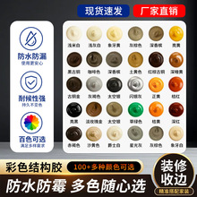 彩色结构胶米黄香槟红色黄色咖啡灰色专用强力防水玻璃胶一件代发
