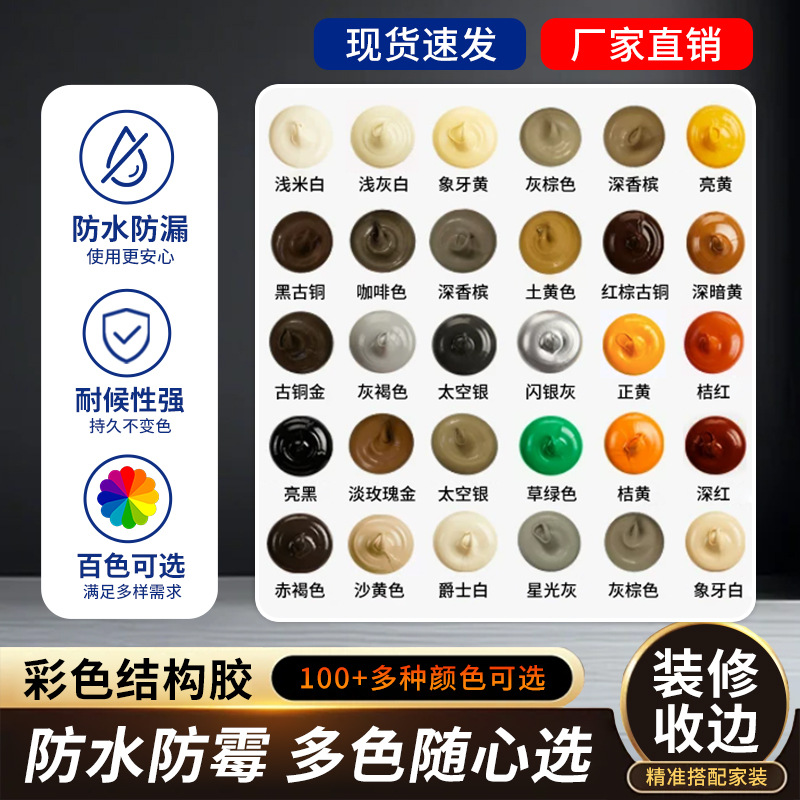 彩色结构胶米黄香槟红色黄色咖啡灰色专用强力防水玻璃胶一件代发