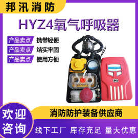 HYZ-4煤矿用囊式氧气呼吸器消防救援背负式呼吸机隔绝式氧气气囊