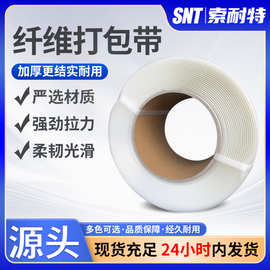 柔性纤维打包带白色聚酯包装带16/19mm 捆扎带大量批发纤维带现货