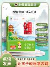 小学生必背古诗词75首十80首人教版一年级上册二三下册教材全解四