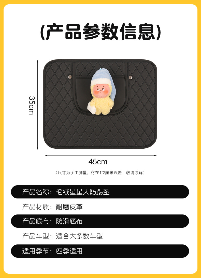 Star Girl Cute Cartoon Car Seat Back Anti-Kick Pad, Car Seat Back Anti-Dirt Pad, Children's Anti-Kick Pad