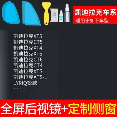 Rearview mirror rainproof sticker Rainy Day Car Reflective Mirror - rearview-mirror-customized-side-window-exclusively-for-cadillac-free-tools-remarks-model-year