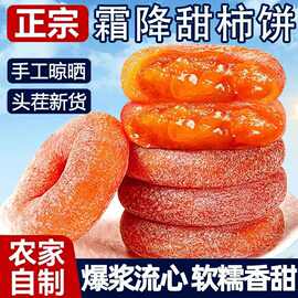 代发新货柿饼霜降自然新鲜柿子饼吊柿子饼流心应季批发500g柿子饼