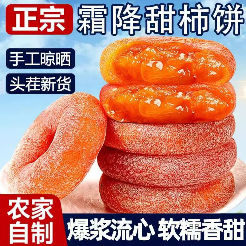 代发新货柿饼霜降自然新鲜柿子饼吊柿子饼流心应季批发500g柿子饼