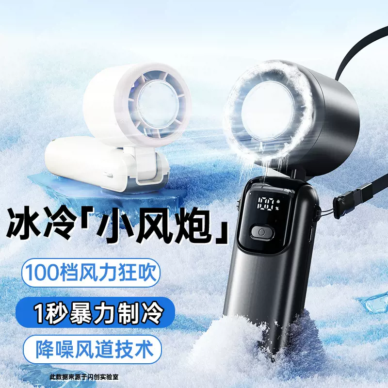 2025冰敷手持风扇便携式户外usb数显折叠制冷高速暴力涡轮小风扇