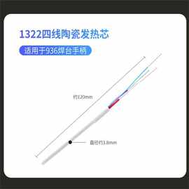 1322发热芯 国产936烙铁芯 卡达 高迪 通用型 907焊台手柄发热芯