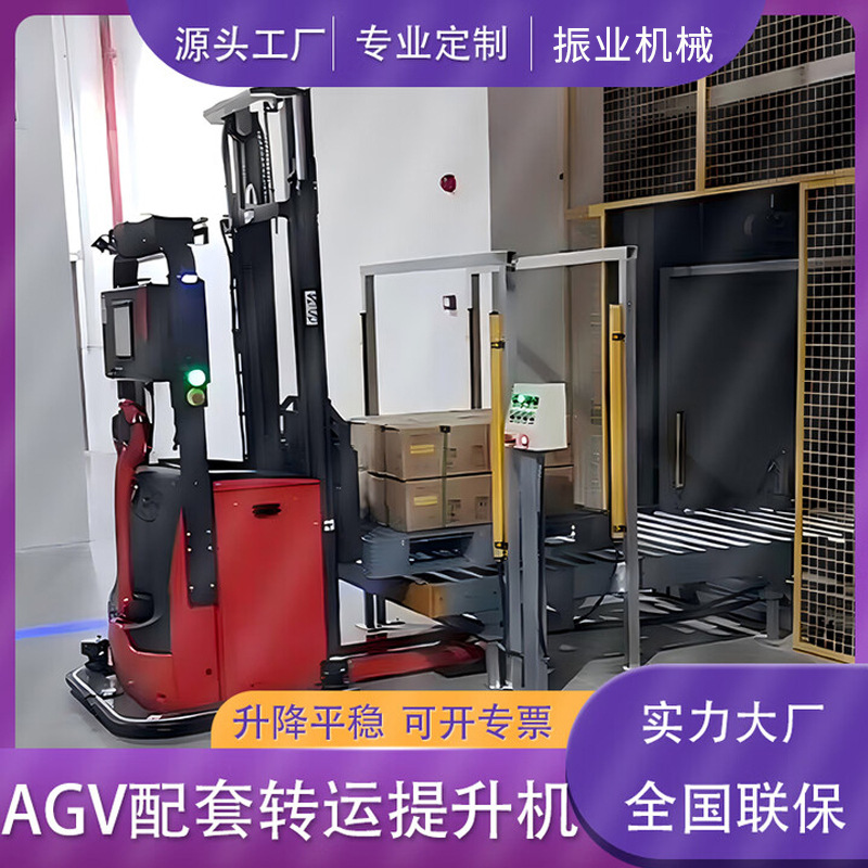 AGV配套联动提升机循环往复式箱式货物高楼层搬运输送垂直升降机