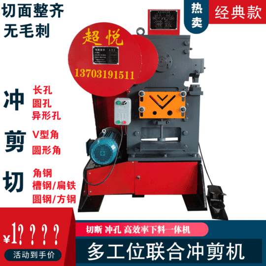 Small punching and shearing machine manufacturers mechanical channel steel angle iron combined punching and shearing machine electric punching and shearing machine channel steel shearing and punching machine