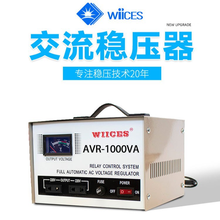 家用稳压器单相220V高精度500-2000VA空调冰箱全自动交流稳压电源