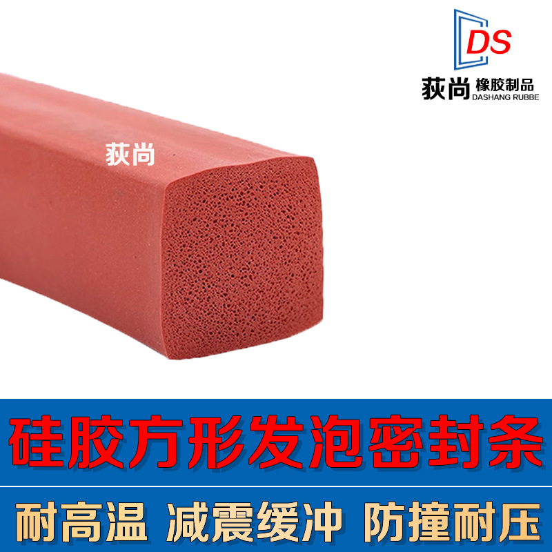 硅胶发泡条发泡方条耐高温制定防冻弹性密封条柔软海绵条红色胶条