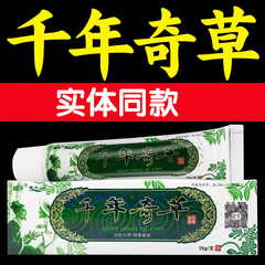 越洋千年奇草軟膏規格品江西千年奇草静菌クリーム狼毒軟膏硫黄クリームかゆみ止めクリーム