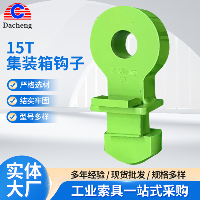 集装箱钩子15T厂家供应号索具组合钩子货钩安全钩15T集装箱钩子