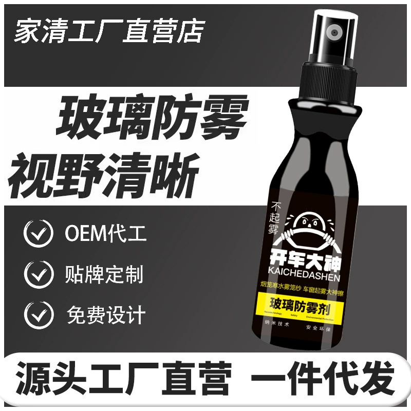 Автомобильные стеклянные противотуманные средства длительного действия зимой
