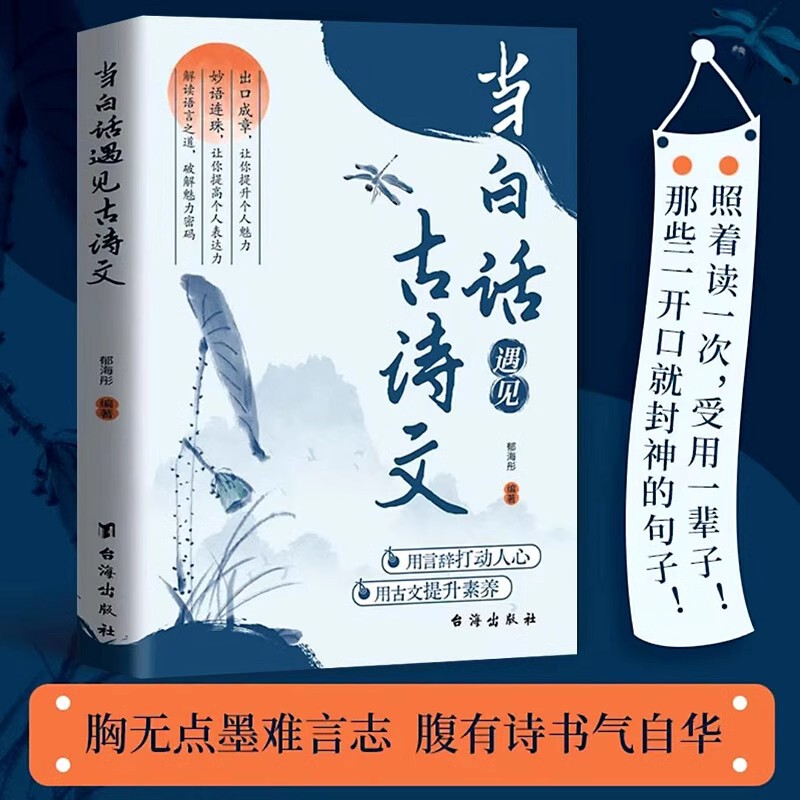 When Vernacular Meets Ancient Poetry and Literature, Genuine Books That Can Be Read Once and Used for a Lifetime. Sentences That Are Considered Divine