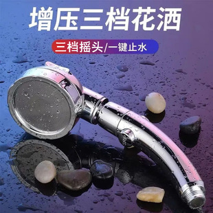 Factory Direct Sales Three-Speed Handheld Shakeable Powerful Booster Shower Head One-Button Water-Stop Shower Head Shower Head Set