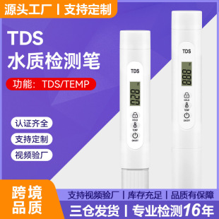 �羳���Q؛Դˮ�|�����x tds�Pˮ�|�yԇ�P �yˮ�xtds meter TDS