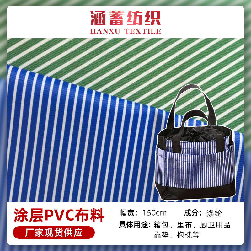转移印涂层PVC布料饭盒袋保鲜盒便当包条纹防水印花面料经典斜纹