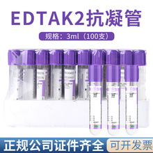 三力3ml抗凝采血管EDTAK2血凝管一次性负压真空采血管生化管紫帽