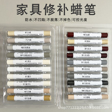 20色套装家具修补蜡笔木门钉眼划痕修复坑洞修补色木门木器补漆笔
