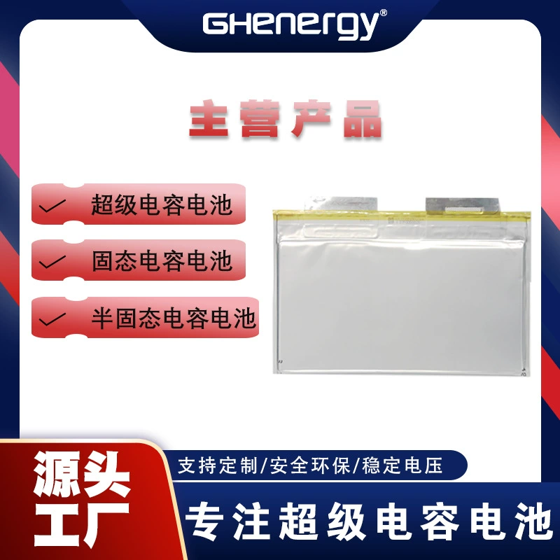 Твердотельный конденсаторный аккумулятор 50Ач для EVTOL БПЛА 4,2В, мягкий модуль, одиночная энергоемкостная ячейка 430Вт·ч, высокая плотность