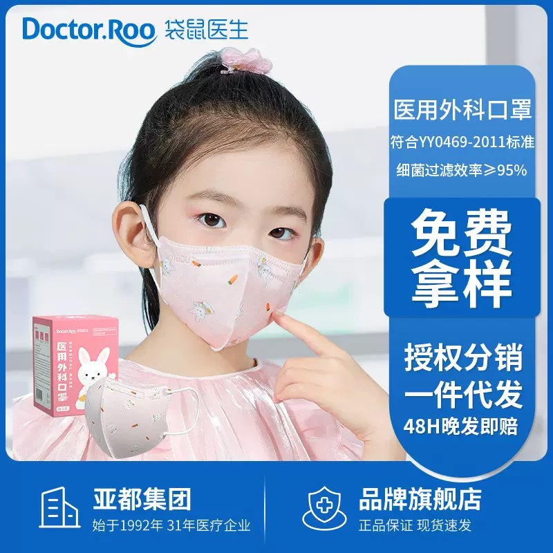 袋鼠医生儿童3D立体口罩医用外科三层防护儿童尺寸官方正品批发