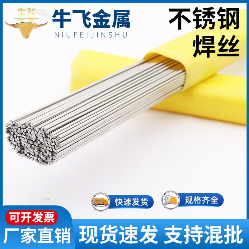 不锈钢焊丝氩弧/304/8/9/316L/直条焊接丝光亮丝批发