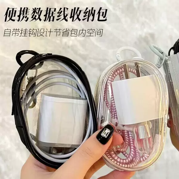 Transparent Data Cable Cosmetics Bag, Travel Digital Charger Cable Management Protection, Visual Multi-Purpose Organizing Portable Bag