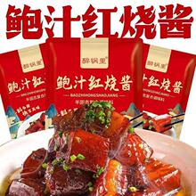 鲍汁红烧酱汁家用红烧排骨红烧茄子红烧肉红烧猪蹄鲍汁红烧酱汁