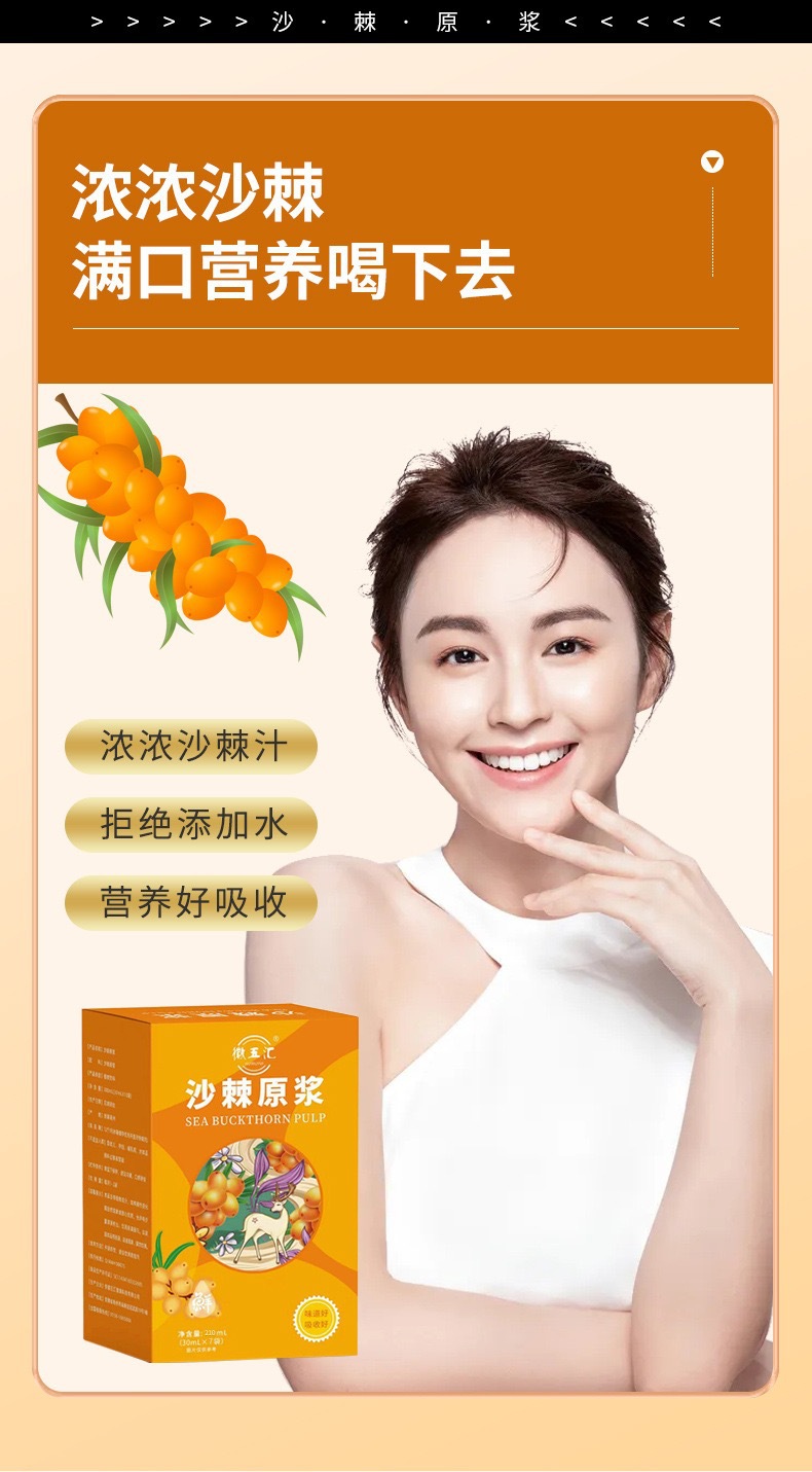 Sea Buckthorn Puree Sha Ji 210ml NFC Fresh Pressed Juice Inner Mongolia Daily Wellness Drink specifications