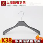 K38西装衣架西服衣架夹克塑料加厚衣架外贸挂装可印LOGO工厂直供