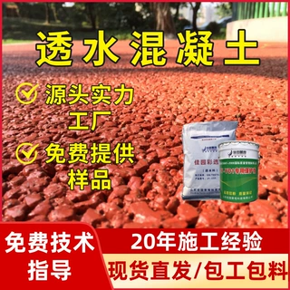定制透水混凝土增强剂透水砼混泥土材料水泥彩色地坪路面罩面漆