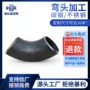 异径定制焊接316l弯头