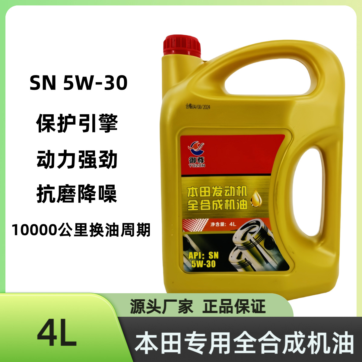 本田专用5w-30全合成机油原厂正品飞度哥瑞凌派锋范思域通用机油