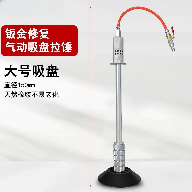 钣金修复气动吸盘拉锤 凹陷凹坑免喷漆吸盘拉锤 气动吸盘钣金吸盘|undefined