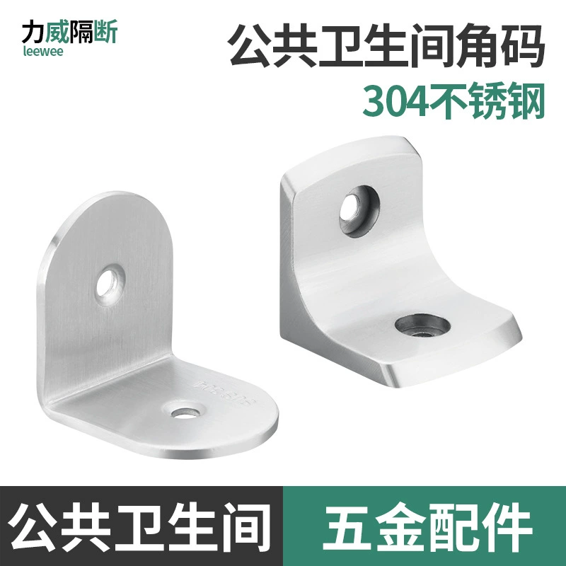 Аксессуары для общественных туалетных перегородок утолщения 304 из нержавеющей стали угловой код 90 градусов Прямые угловые перегородки соединительные детали