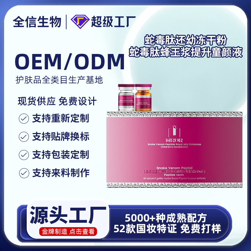 Snake venom peptide freeze-dried powder combination for moisturizing and pore tightening, sheep placenta freeze-dried powder set for beauty salons, wholesale from manufacturer