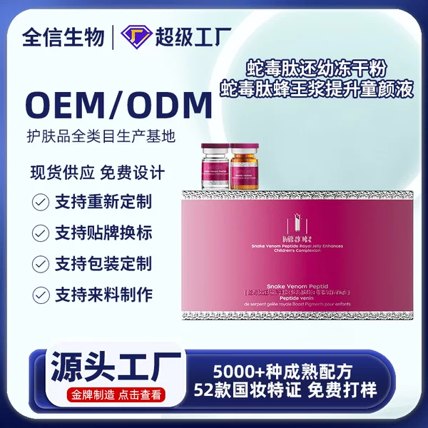 Snake venom peptide freeze-dried powder combination for moisturizing and pore tightening, sheep placenta freeze-dried powder set for beauty salons, wholesale from manufacturer