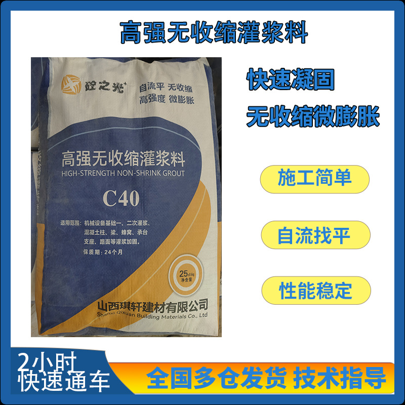 高强无收缩灌浆料C40C60基础二次灌浆料工程柔性修补自流平水泥基