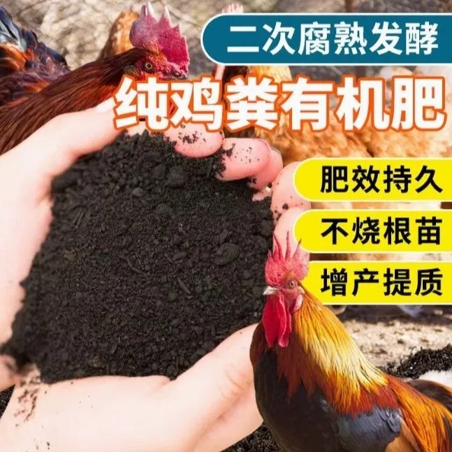 鸡粪发酵有机肥种菜羊粪鸡粪肥养花卉营养土壤有机肥料蔬菜备1吨