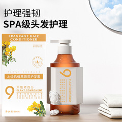 植萃香氛護髮素改善毛躁順滑柔亮髮根清爽控油洗頭素500ml定製